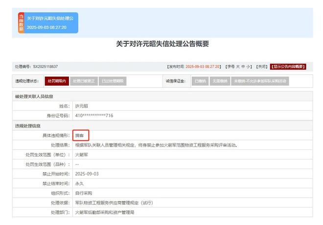 火箭军倒查九年 揪出采购掮客火箭军倒查九年，揪出采购掮客——揭示背后的故事